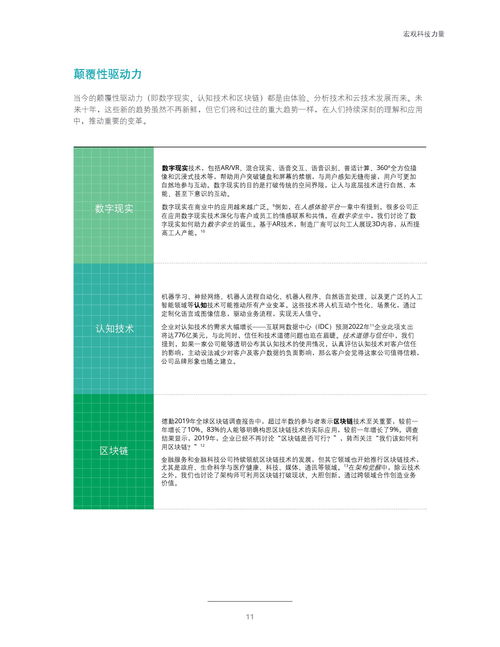 德勤咨詢2020技術趨勢報告 引領未來的五大技術力量